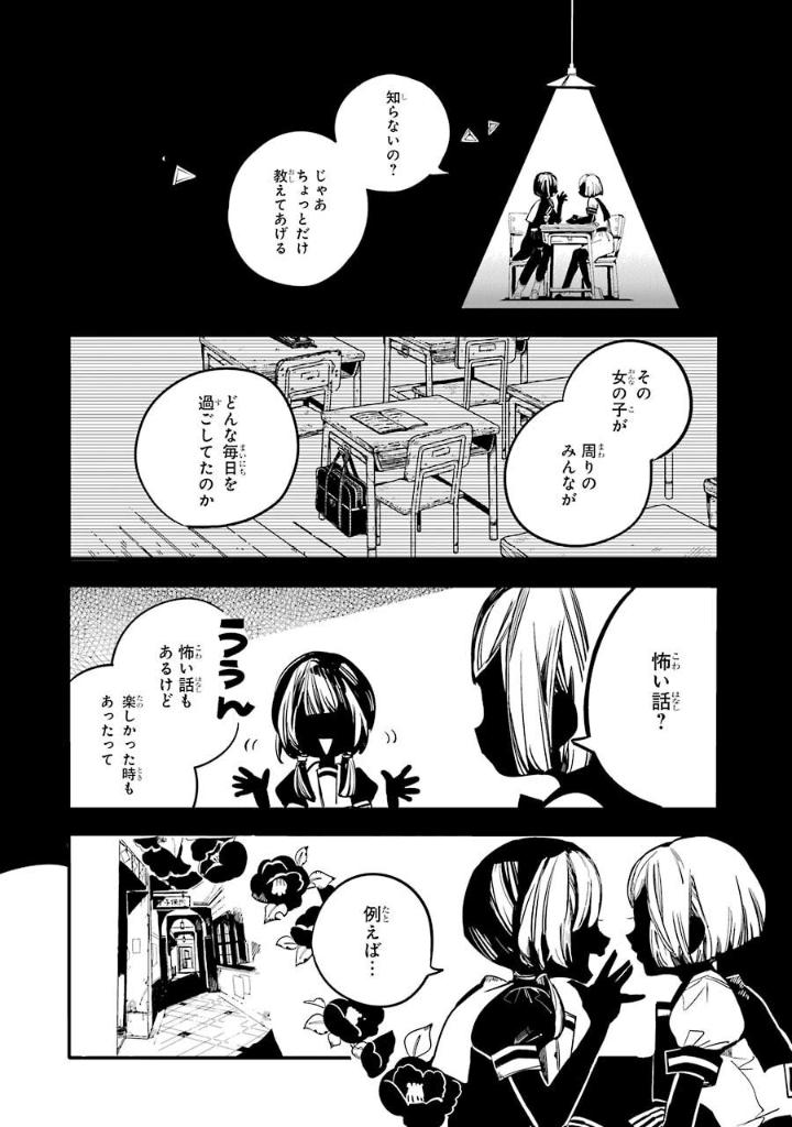 放課後少年 花子くん - hokago shonen hanako-kun