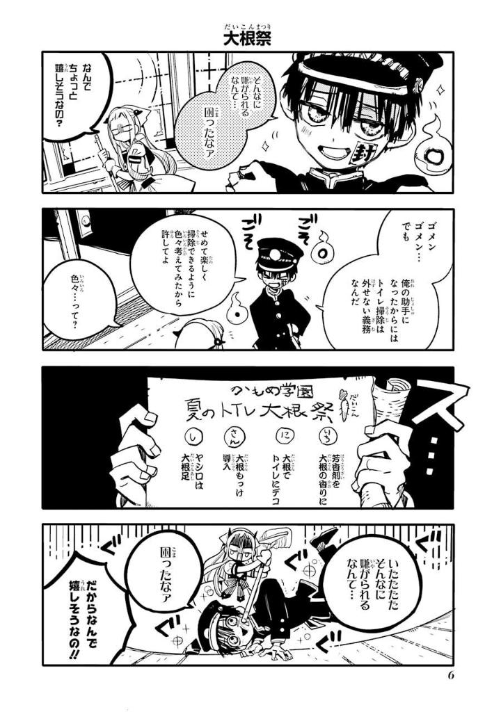 放課後少年 花子くん - hokago shonen hanako-kun