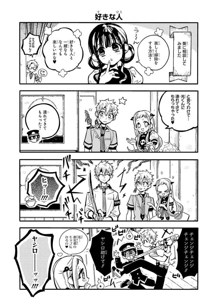 放課後少年 花子くん - hokago shonen hanako-kun