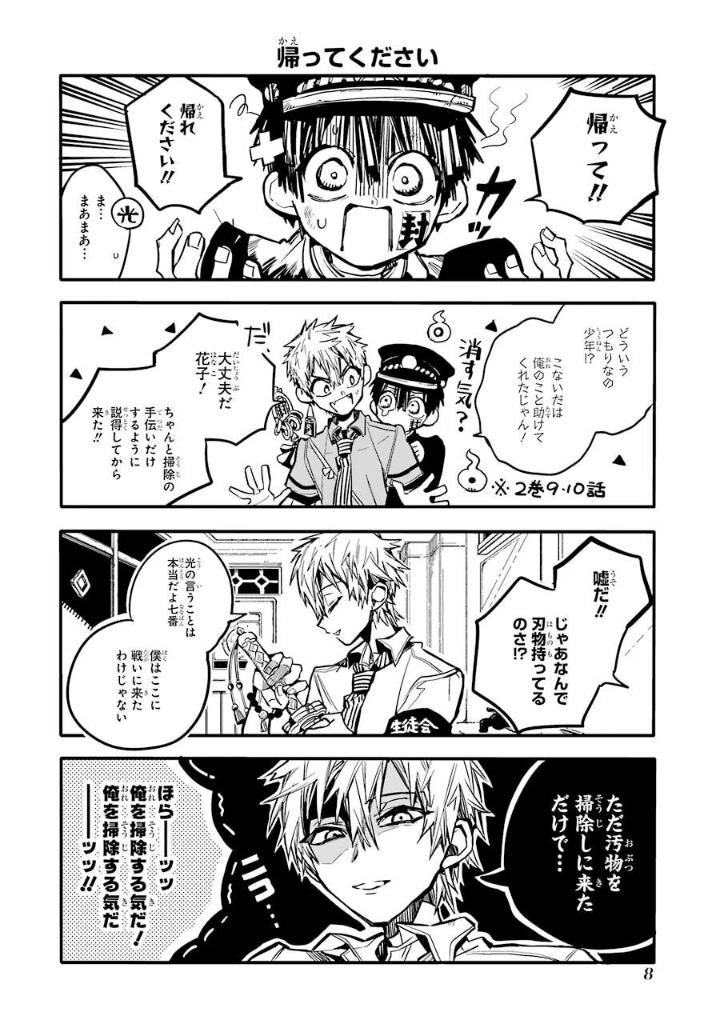 放課後少年 花子くん - hokago shonen hanako-kun