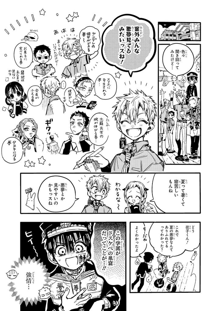 放課後少年 花子くん2 - houkago shounen hanako kun 2