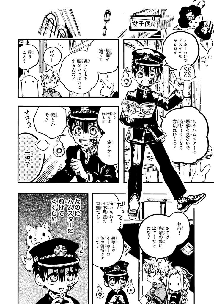 放課後少年 花子くん2 - houkago shounen hanako kun 2