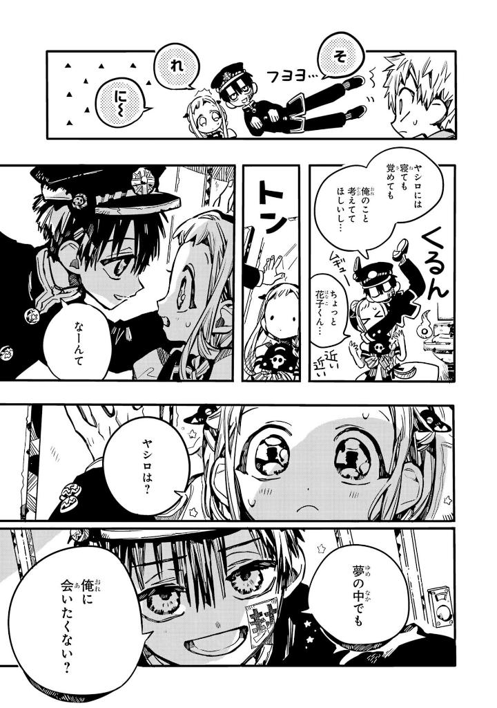 放課後少年 花子くん2 - houkago shounen hanako kun 2