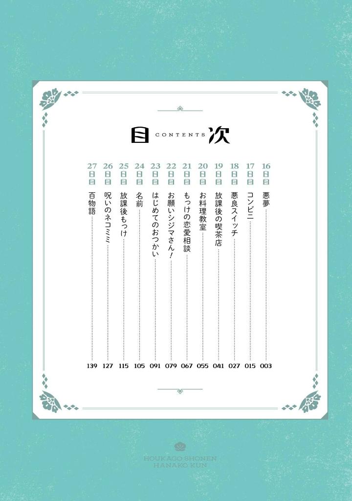 放課後少年 花子くん2 - houkago shounen hanako kun 2