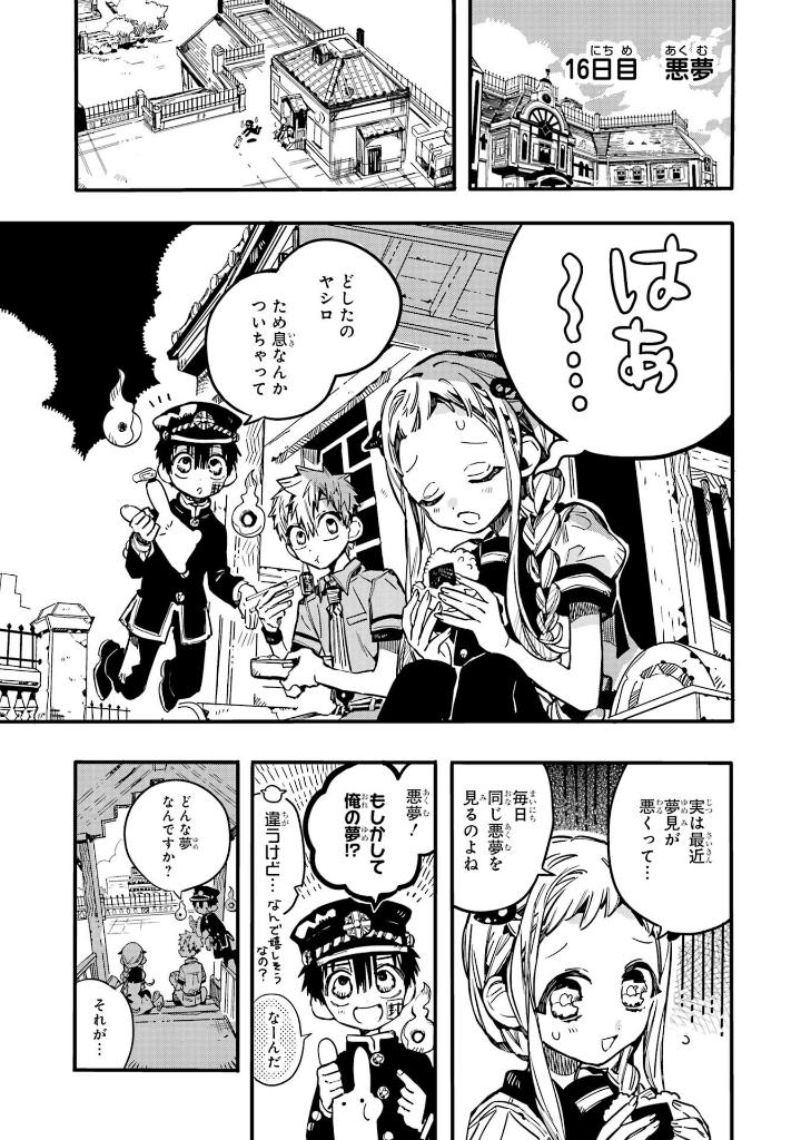 放課後少年 花子くん2 - houkago shounen hanako kun 2