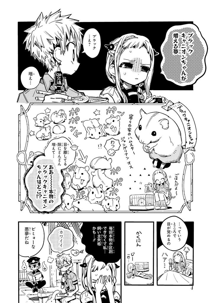 放課後少年 花子くん2 - houkago shounen hanako kun 2