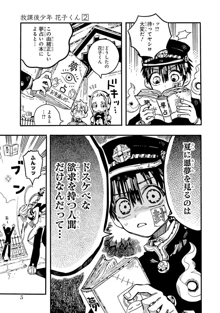 放課後少年 花子くん2 - houkago shounen hanako kun 2