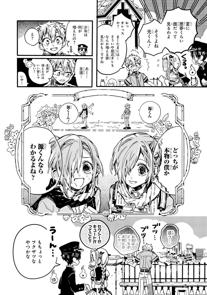 放課後少年 花子くん2 - houkago shounen hanako kun 2