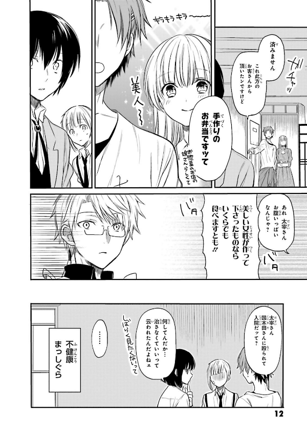 文豪ストレイドッグス 公式アンソロジー~凛~ - Bungo Stray Dogs Official Anthology - Rin