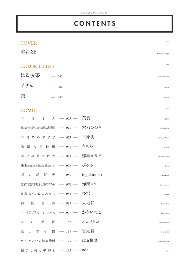 文豪ストレイドッグス 公式アンソロジー~凛~ - Bungo Stray Dogs Official Anthology - Rin