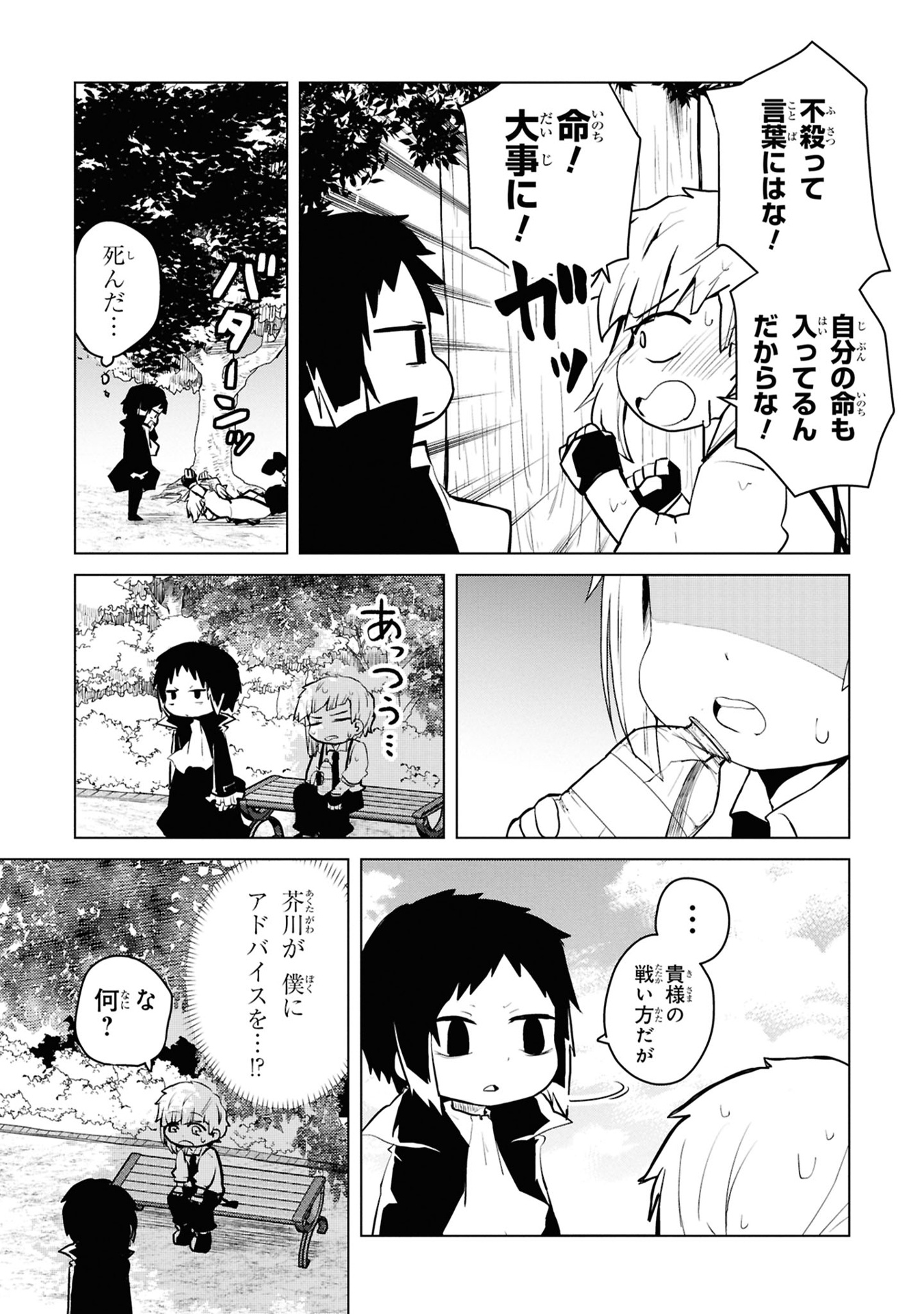 文豪ストレイドッグス わん! 12 - bungo stray dogs wan! 12