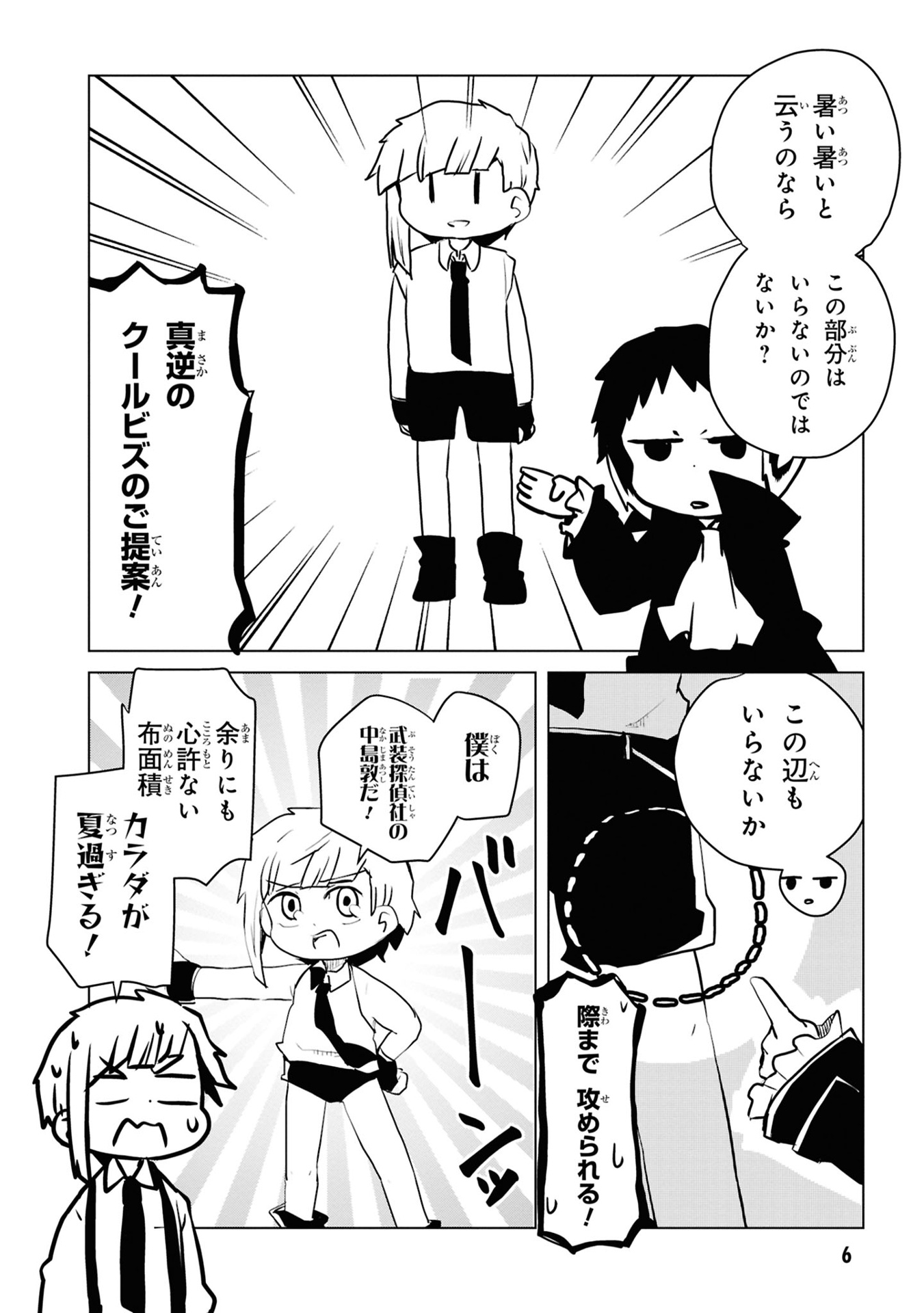 文豪ストレイドッグス わん! 12 - bungo stray dogs wan! 12