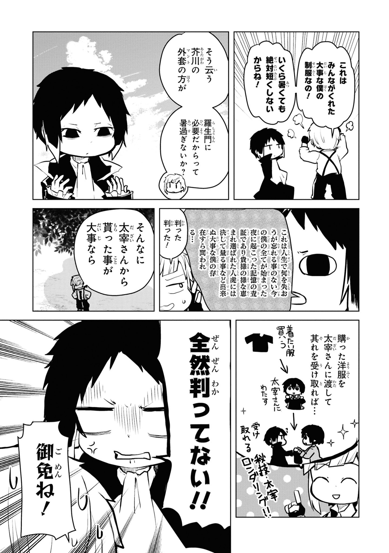 文豪ストレイドッグス わん! 12 - bungo stray dogs wan! 12