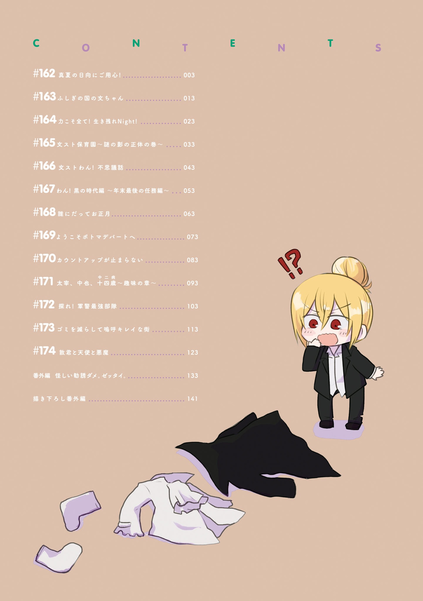 文豪ストレイドッグス わん! 12 - bungo stray dogs wan! 12