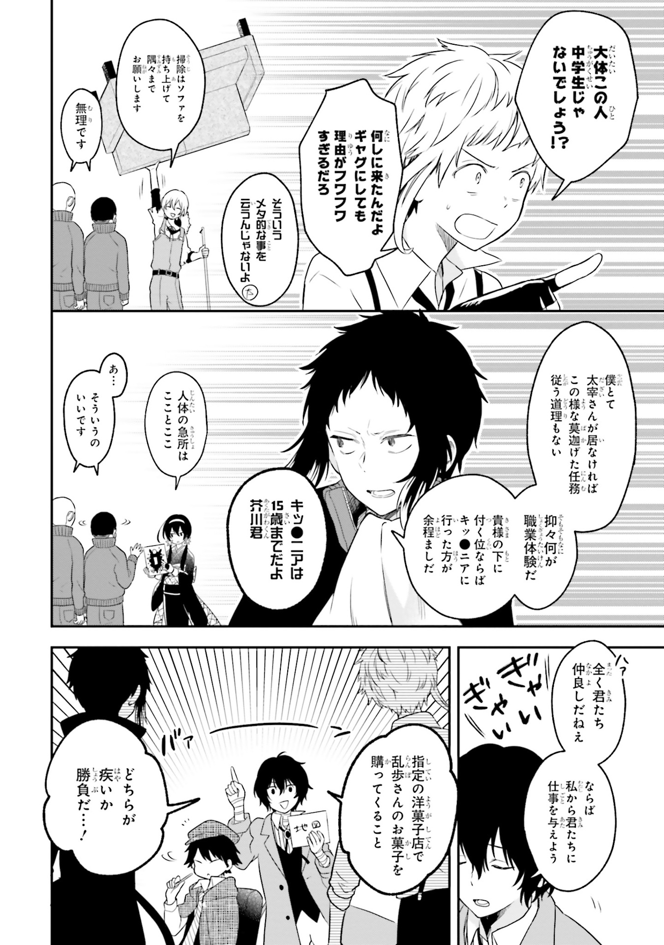 文豪ストレイドッグス 公式アンソロジー ~奏~ - bungo stray dogs official anthology - kanade