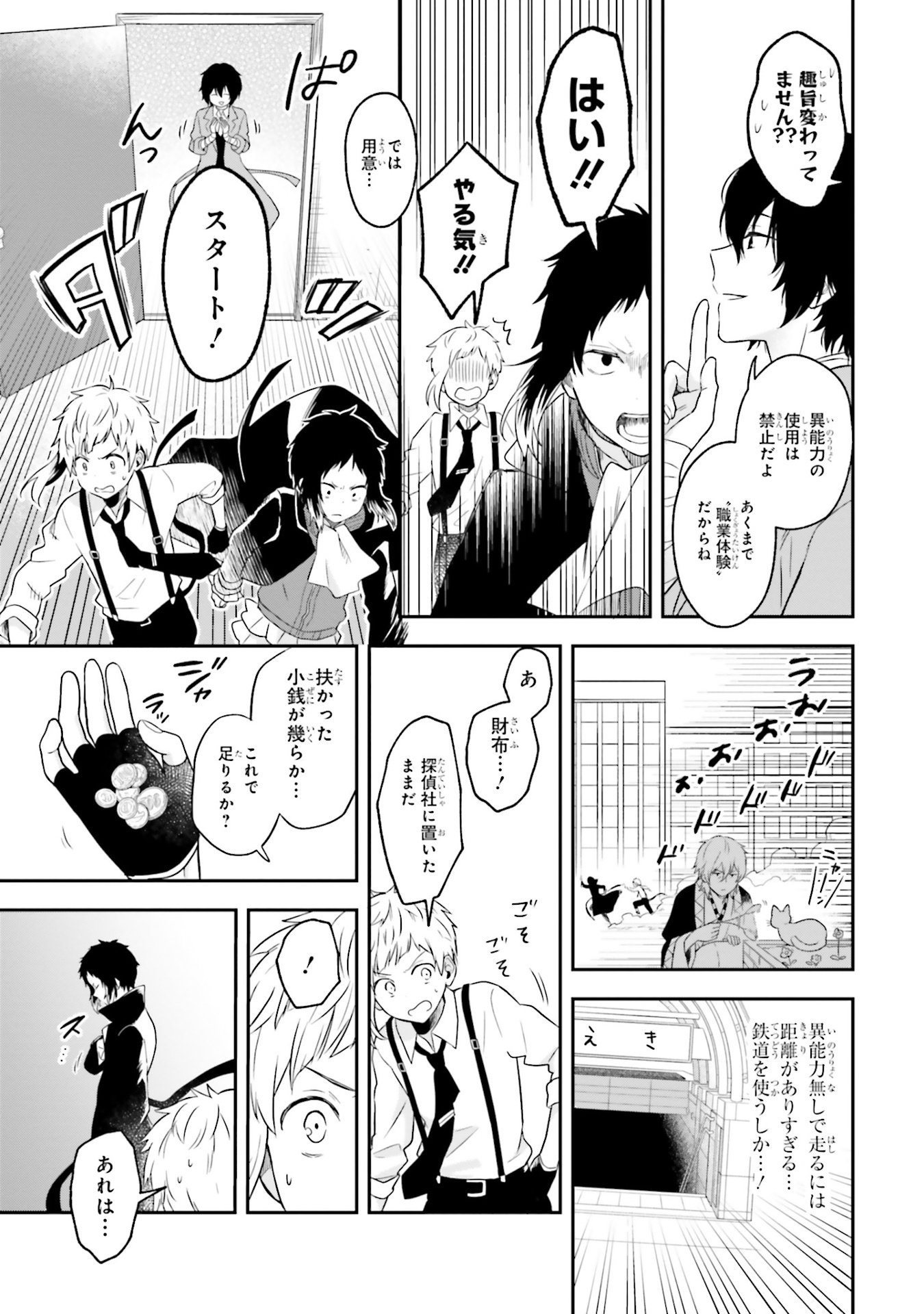 文豪ストレイドッグス 公式アンソロジー ~奏~ - bungo stray dogs official anthology - kanade