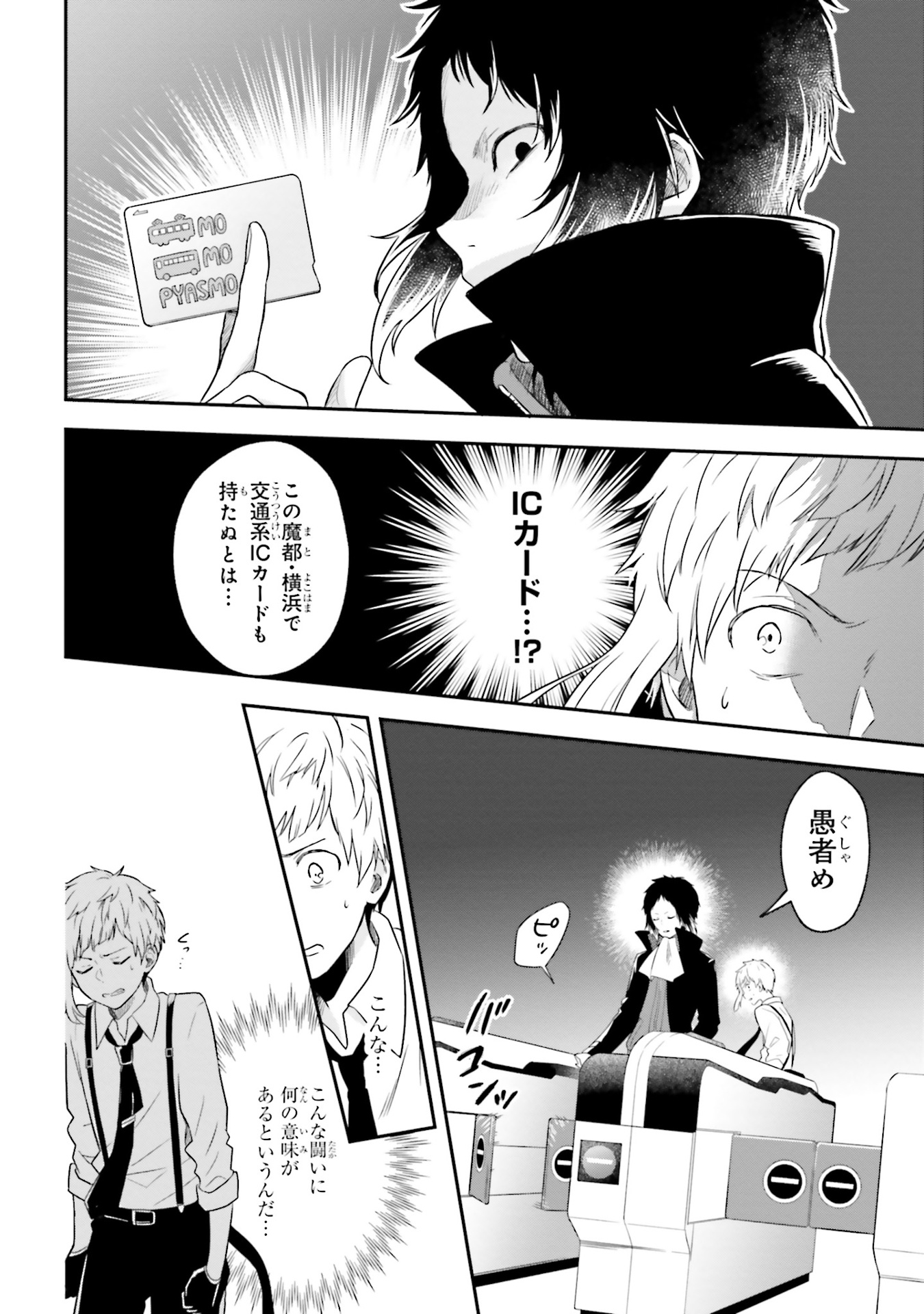 文豪ストレイドッグス 公式アンソロジー ~奏~ - bungo stray dogs official anthology - kanade