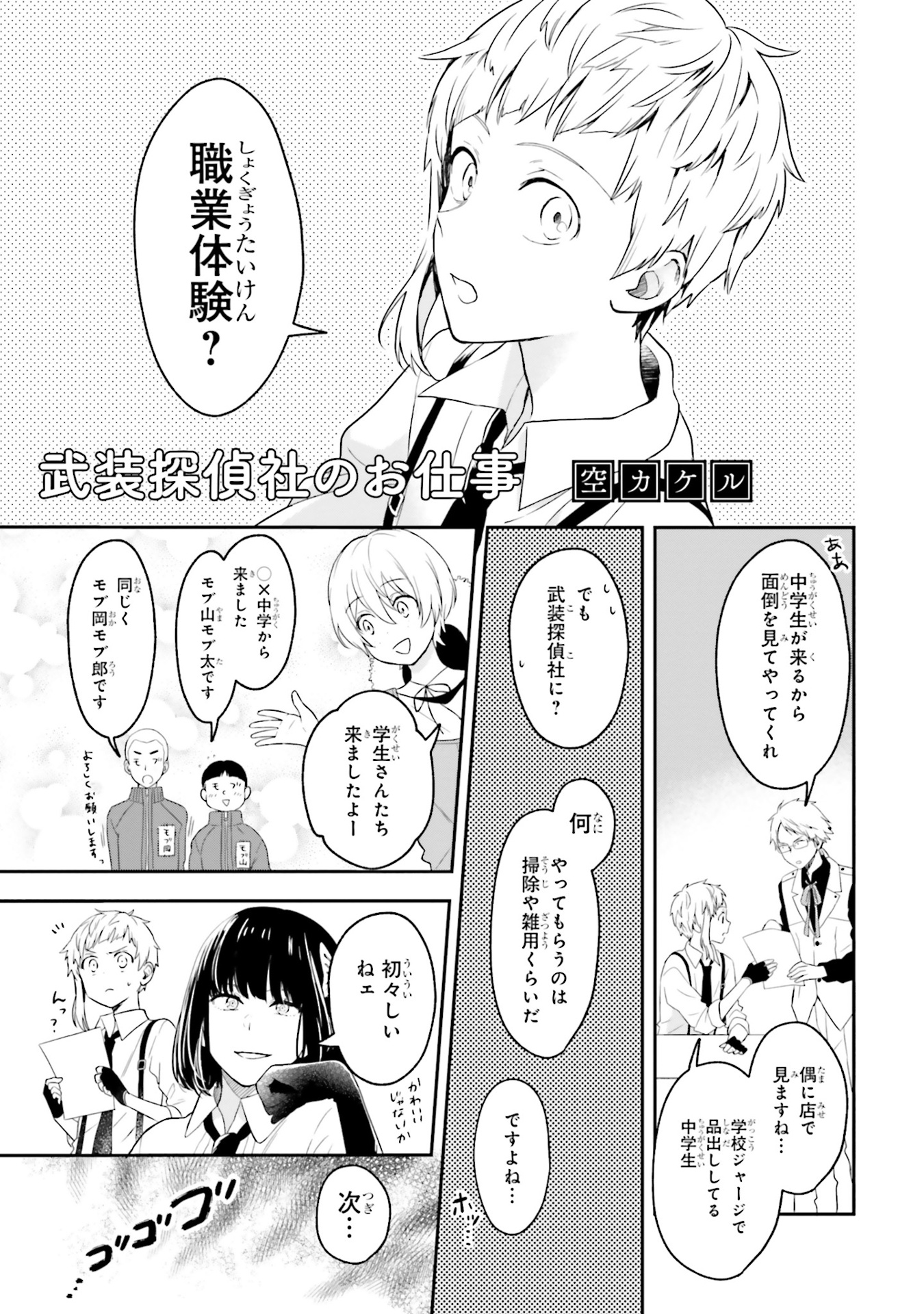 文豪ストレイドッグス 公式アンソロジー ~奏~ - bungo stray dogs official anthology - kanade