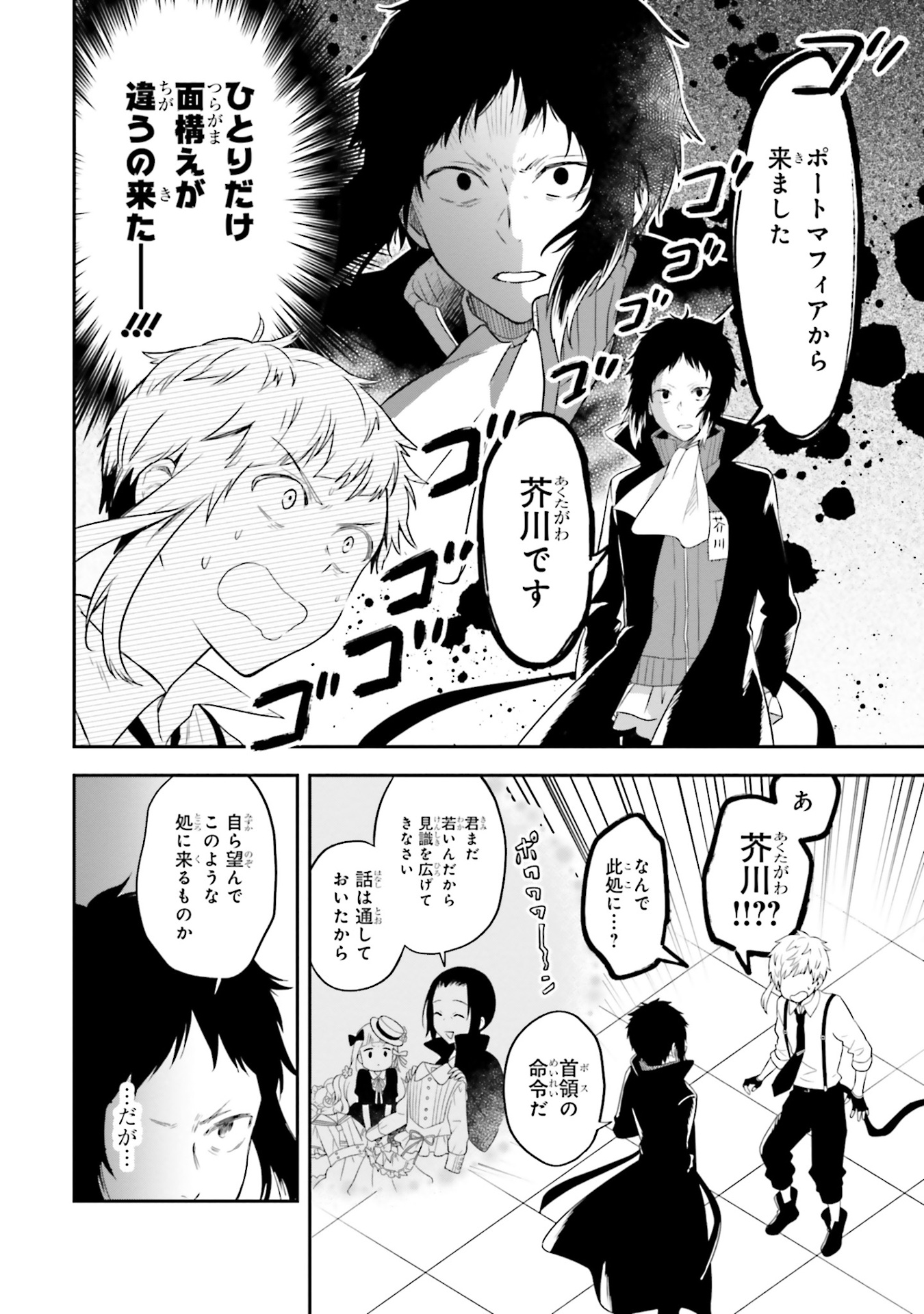 文豪ストレイドッグス 公式アンソロジー ~奏~ - bungo stray dogs official anthology - kanade