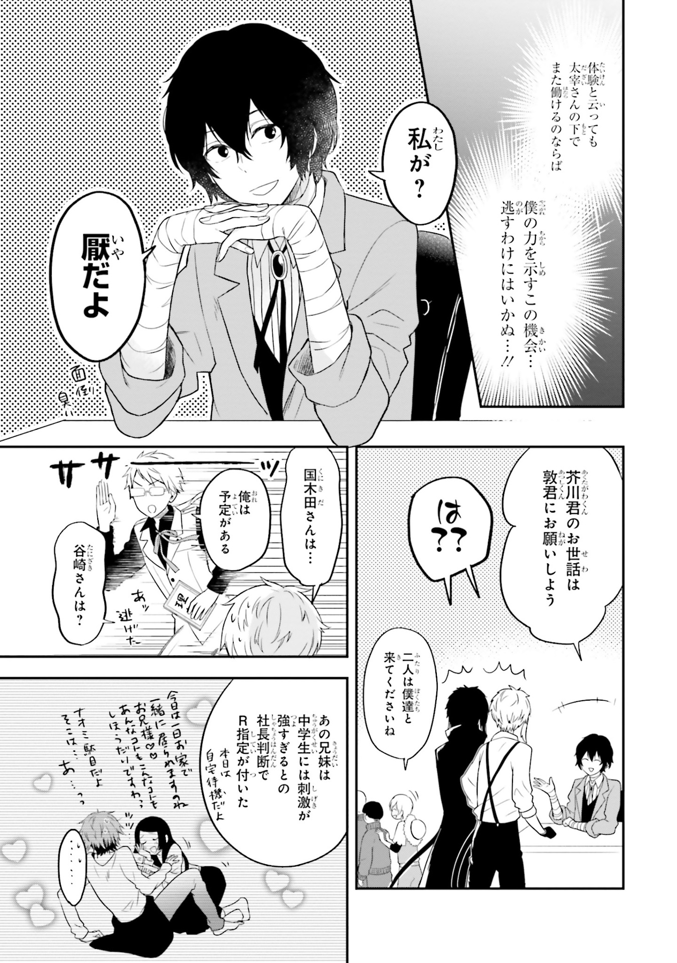 文豪ストレイドッグス 公式アンソロジー ~奏~ - bungo stray dogs official anthology - kanade