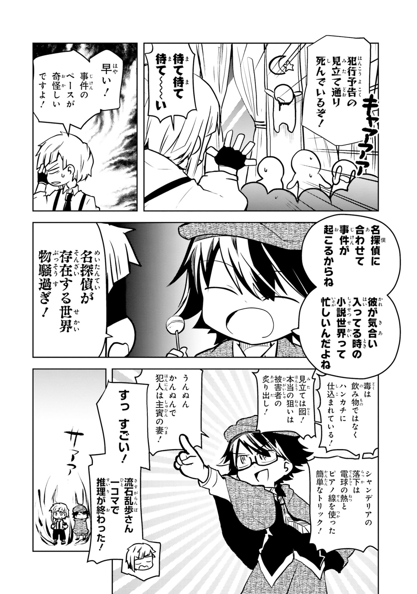 文豪ストレイドッグス 公式アンソロジー ~睦~ - bungo stray dogs official anthology 6