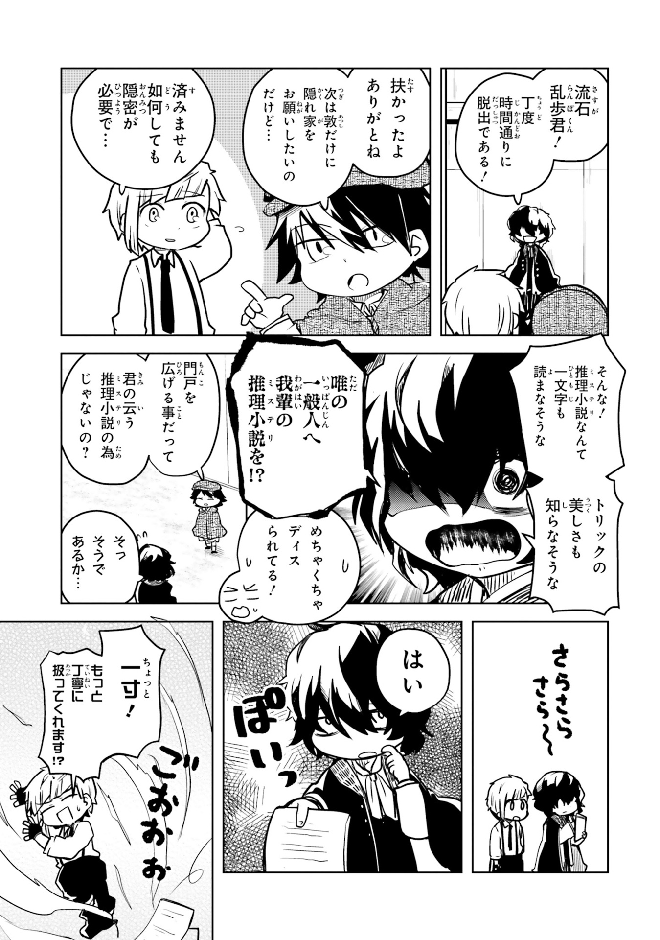 文豪ストレイドッグス 公式アンソロジー ~睦~ - bungo stray dogs official anthology 6