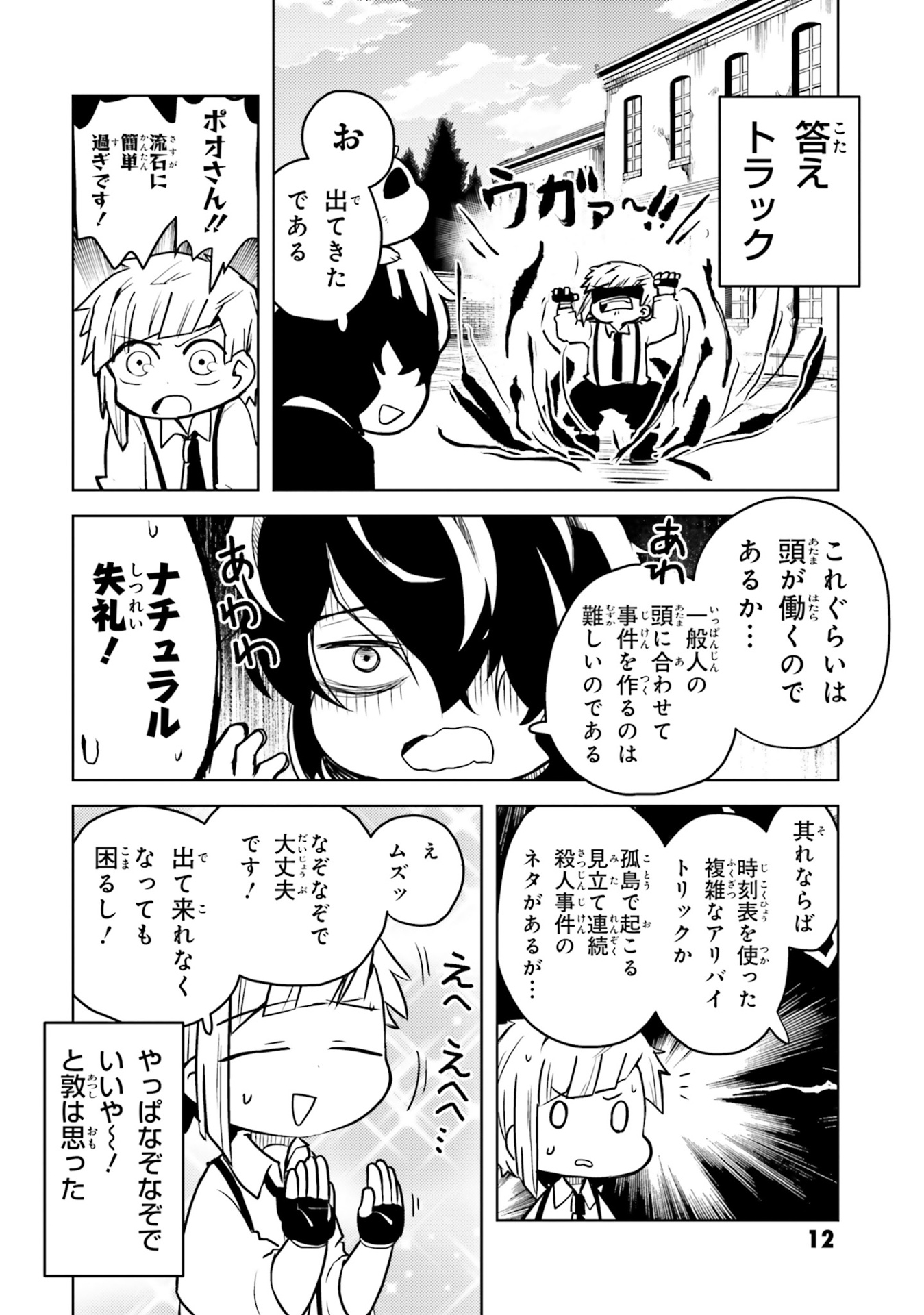 文豪ストレイドッグス 公式アンソロジー ~睦~ - bungo stray dogs official anthology 6