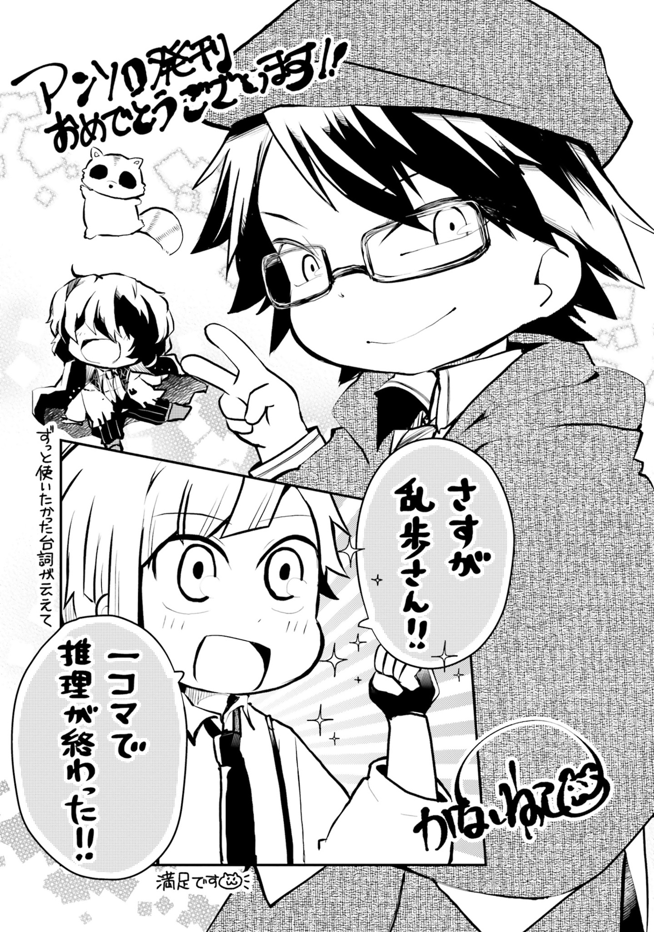 文豪ストレイドッグス 公式アンソロジー ~睦~ - bungo stray dogs official anthology 6