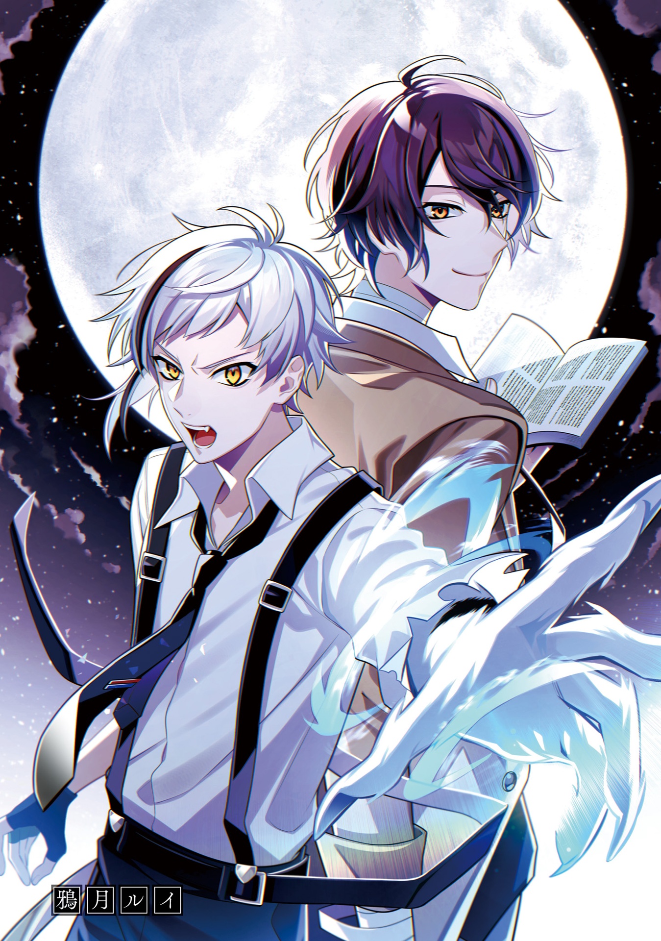 文豪ストレイドッグス 公式アンソロジー ~睦~ - bungo stray dogs official anthology 6