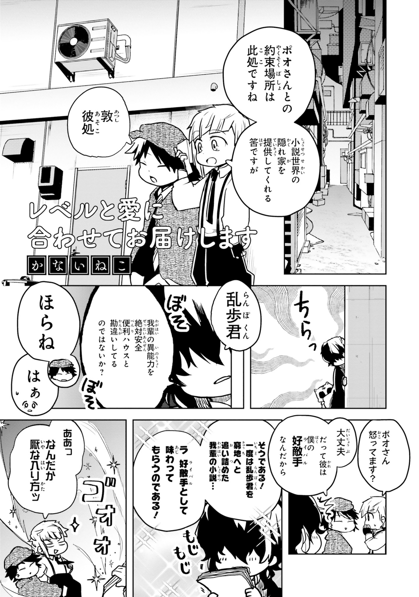 文豪ストレイドッグス 公式アンソロジー ~睦~ - bungo stray dogs official anthology 6