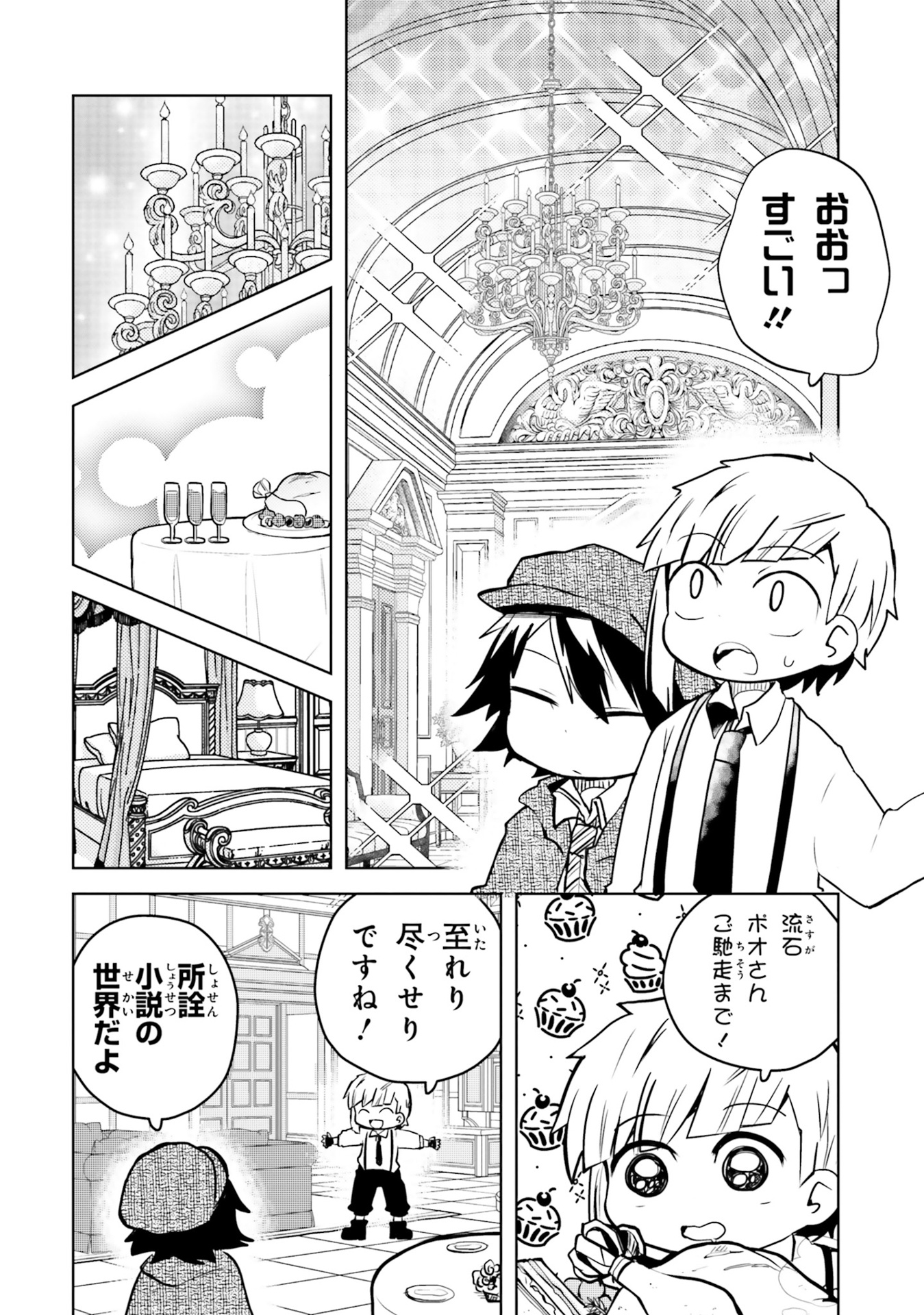 文豪ストレイドッグス 公式アンソロジー ~睦~ - bungo stray dogs official anthology 6