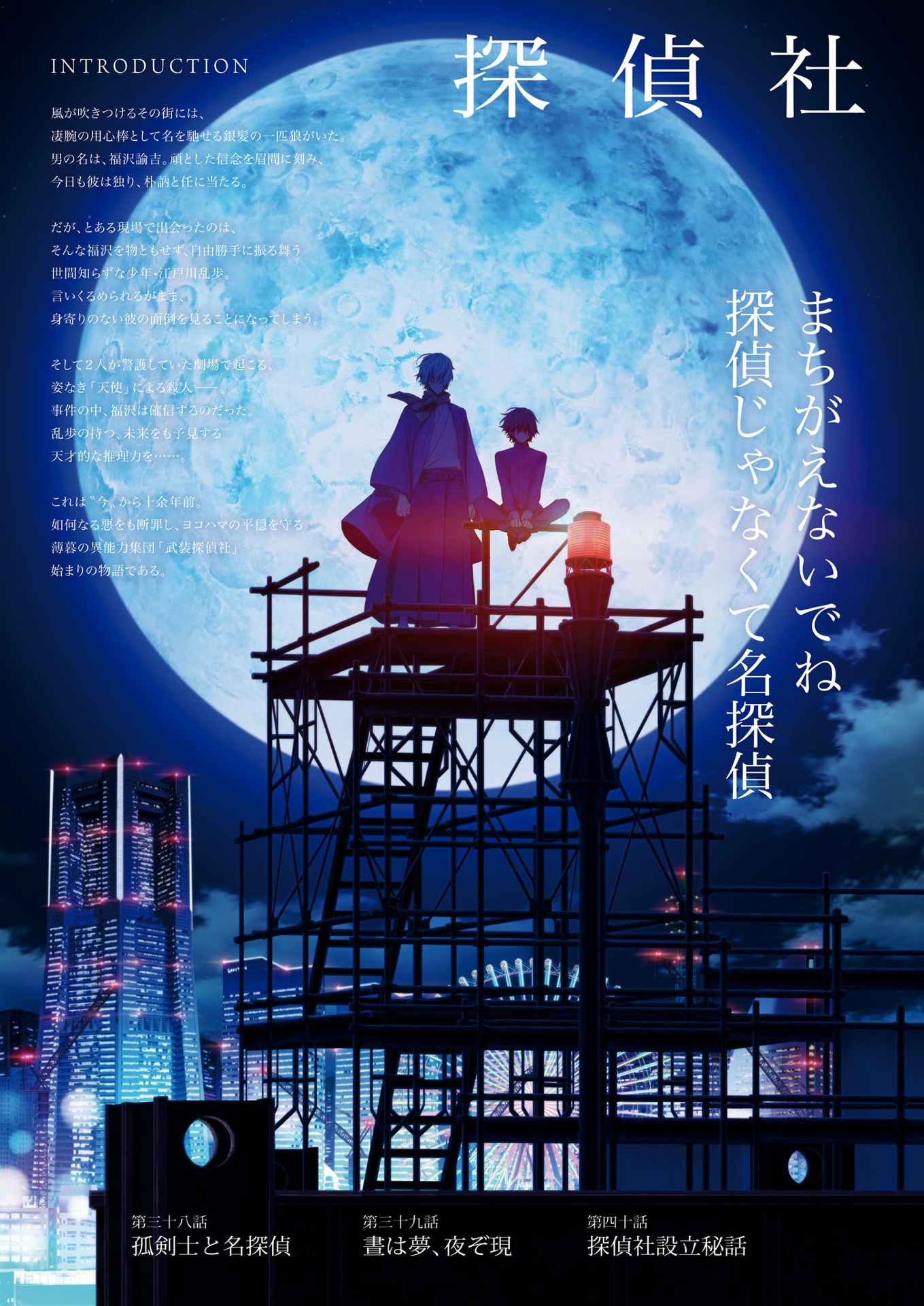 文豪ストレイドッグス 公式ガイドブック 権化録 - bungo stray dogs official guide book: gonge roku