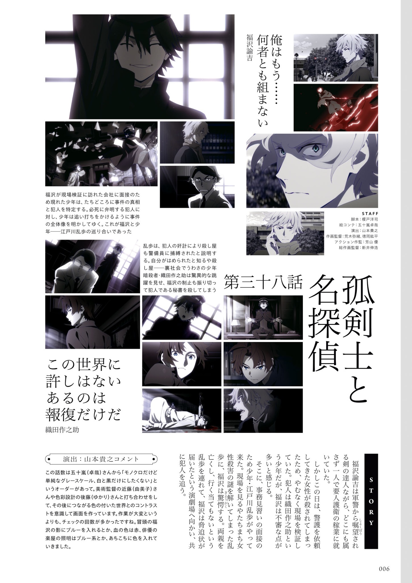 文豪ストレイドッグス 公式ガイドブック 権化録 - bungo stray dogs official guide book: gonge roku