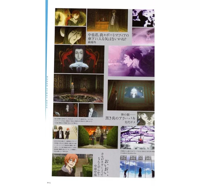 文豪ストレイドッグス 公式ガイドブック 転化録 - bungo stray dogs official guide book: tenka roku