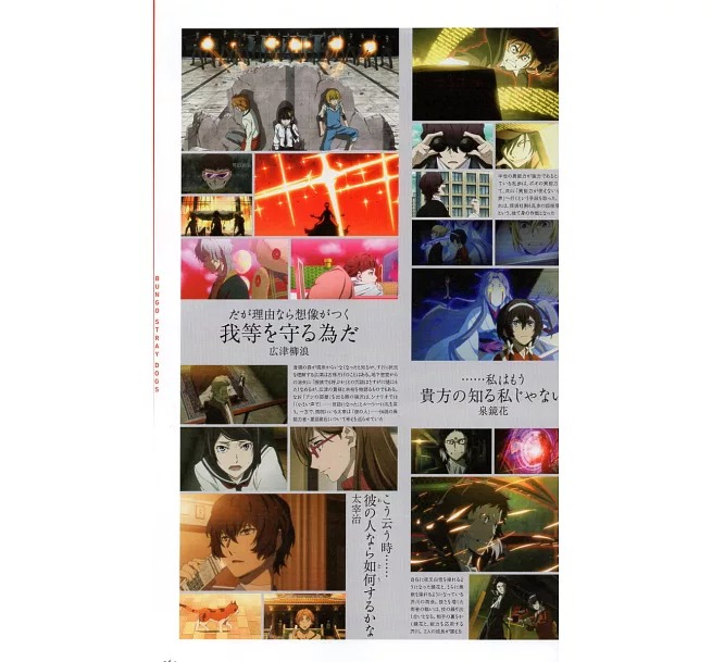 文豪ストレイドッグス 公式ガイドブック 転化録 - bungo stray dogs official guide book: tenka roku