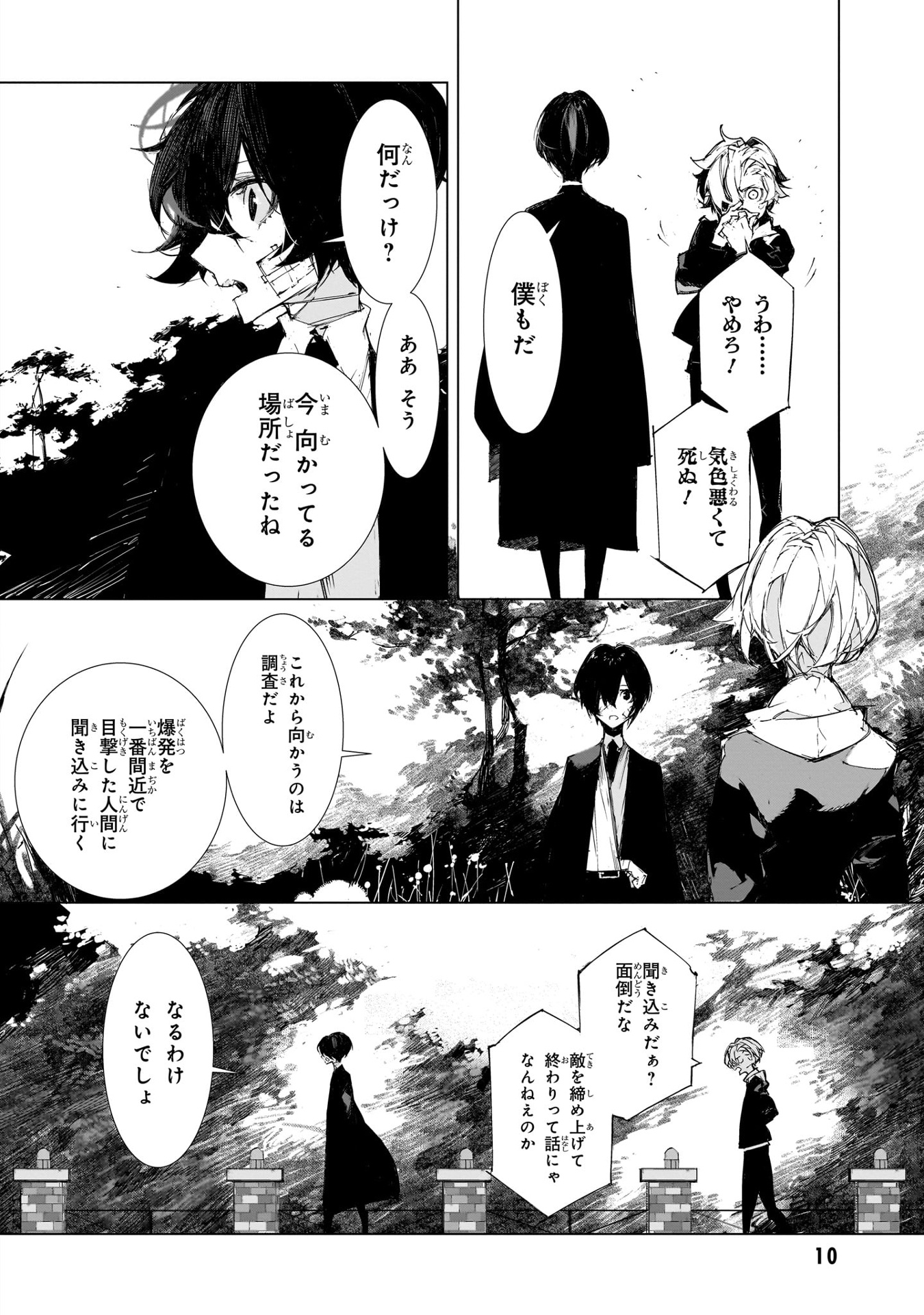 文豪ストレイドッグス 太宰、中也、十五歳 2 - bungo stray dogs - dazai & chuya - 15 years old - vol. 2