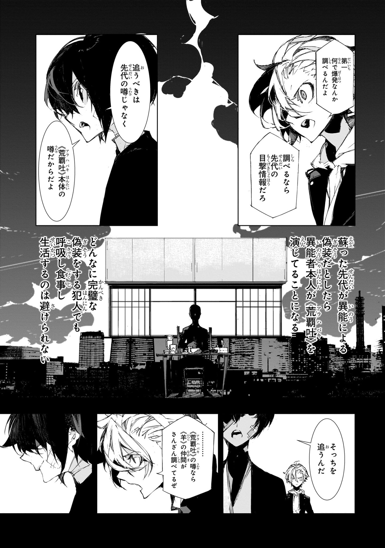 文豪ストレイドッグス 太宰、中也、十五歳 2 - bungo stray dogs - dazai & chuya - 15 years old - vol. 2