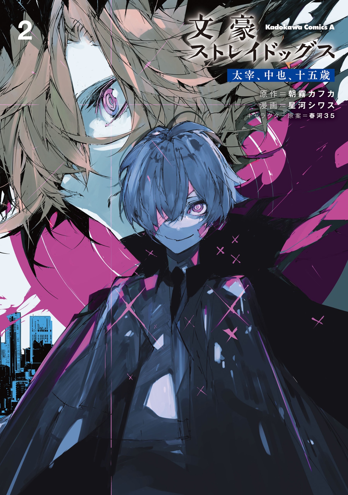 文豪ストレイドッグス 太宰、中也、十五歳 2 - bungo stray dogs - dazai & chuya - 15 years old - vol. 2