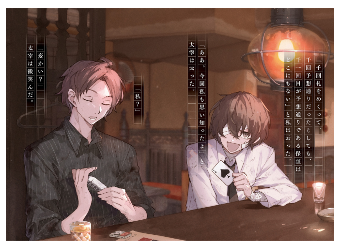 文豪ストレイドッグス 太宰を拾った日- bungou stray dogs dazai o hirotta hi (light novel)