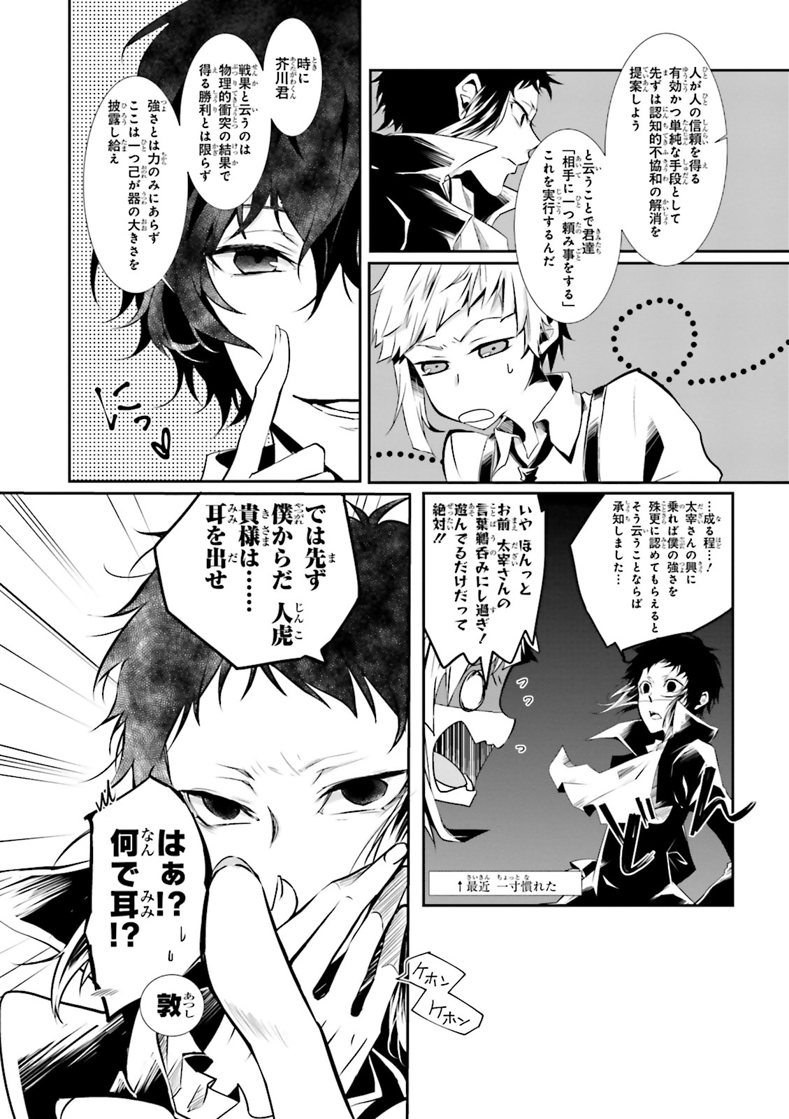 文豪ストレイドッグス公式アンソロジー 華 bungou sutoreidoggusu koushiki ansoroji hana