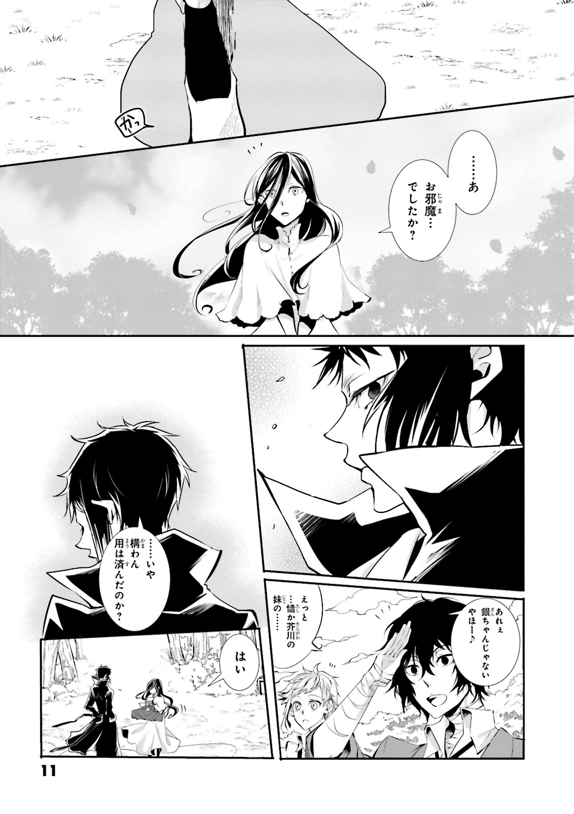 文豪ストレイドッグス公式アンソロジー 華 bungou sutoreidoggusu koushiki ansoroji hana