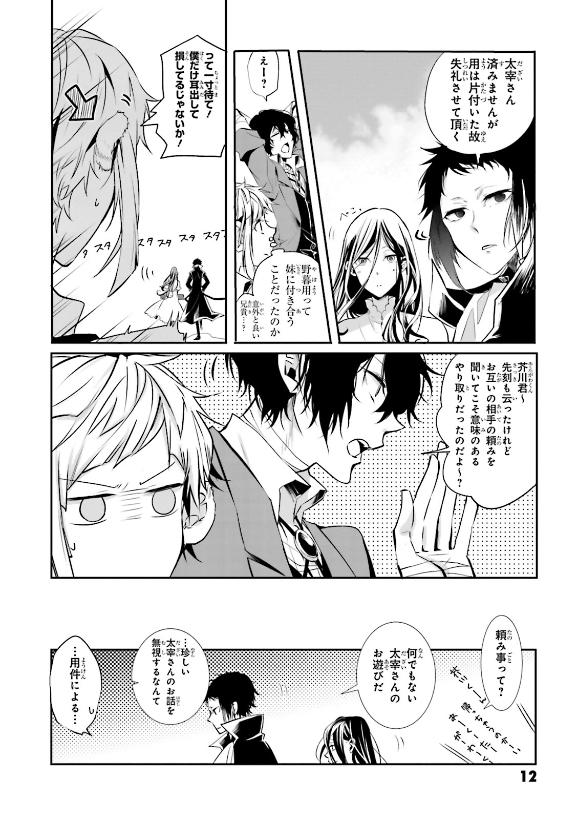 文豪ストレイドッグス公式アンソロジー 華 bungou sutoreidoggusu koushiki ansoroji hana