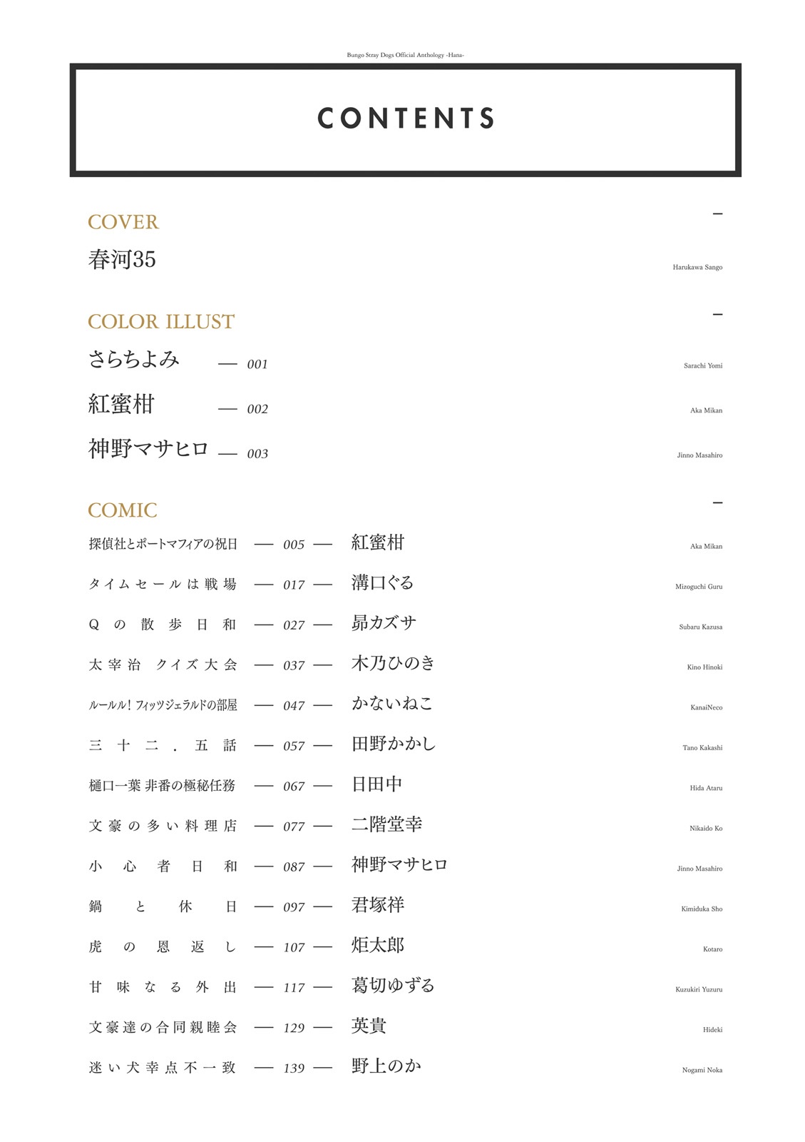 文豪ストレイドッグス公式アンソロジー 華 bungou sutoreidoggusu koushiki ansoroji hana