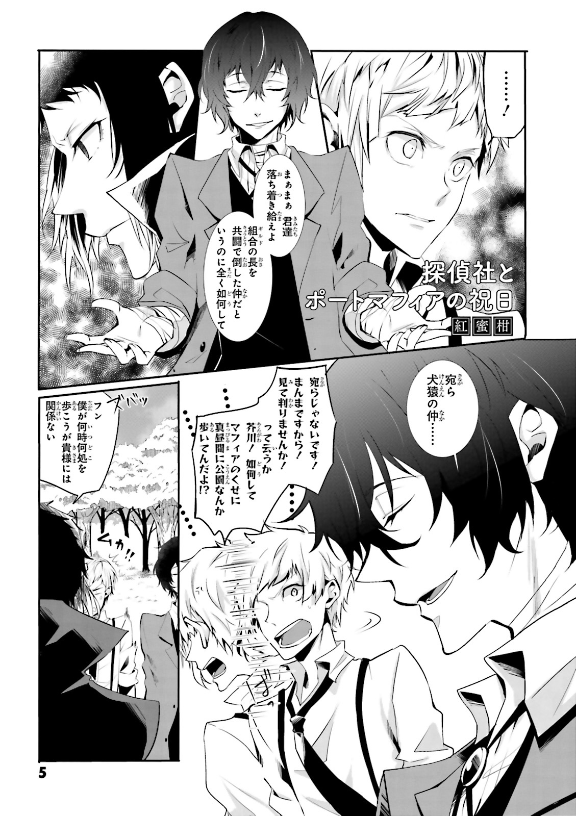 文豪ストレイドッグス公式アンソロジー 華 bungou sutoreidoggusu koushiki ansoroji hana