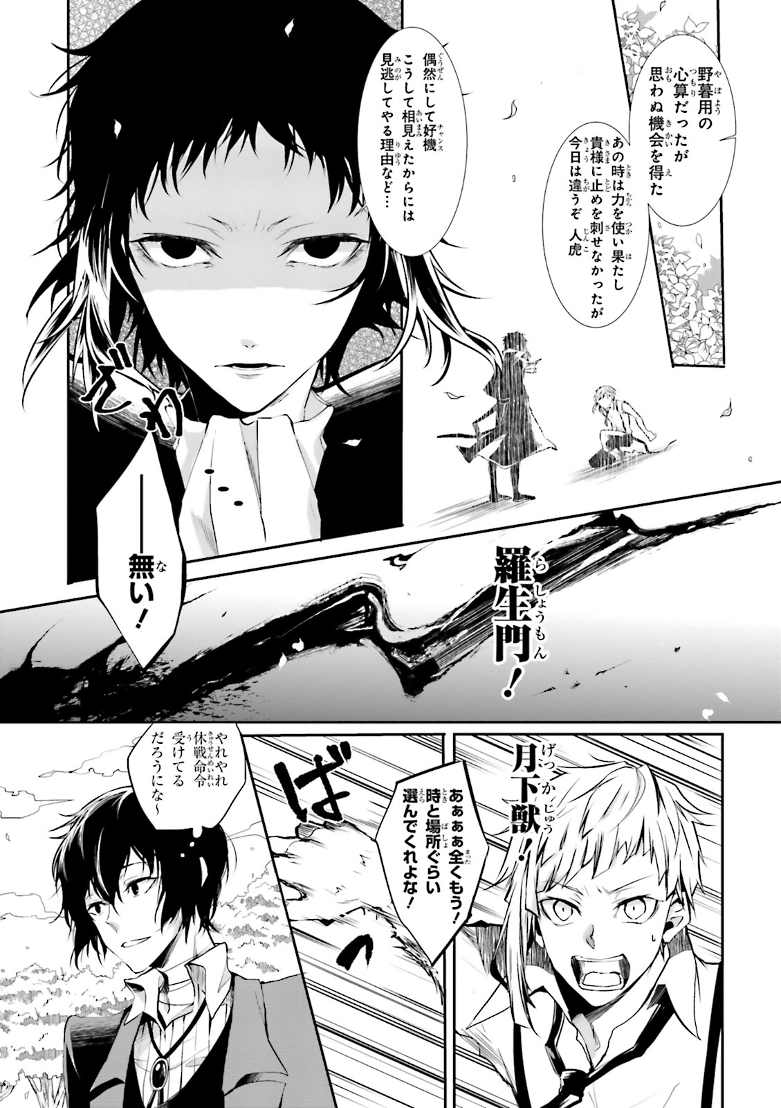 文豪ストレイドッグス公式アンソロジー 華 bungou sutoreidoggusu koushiki ansoroji hana