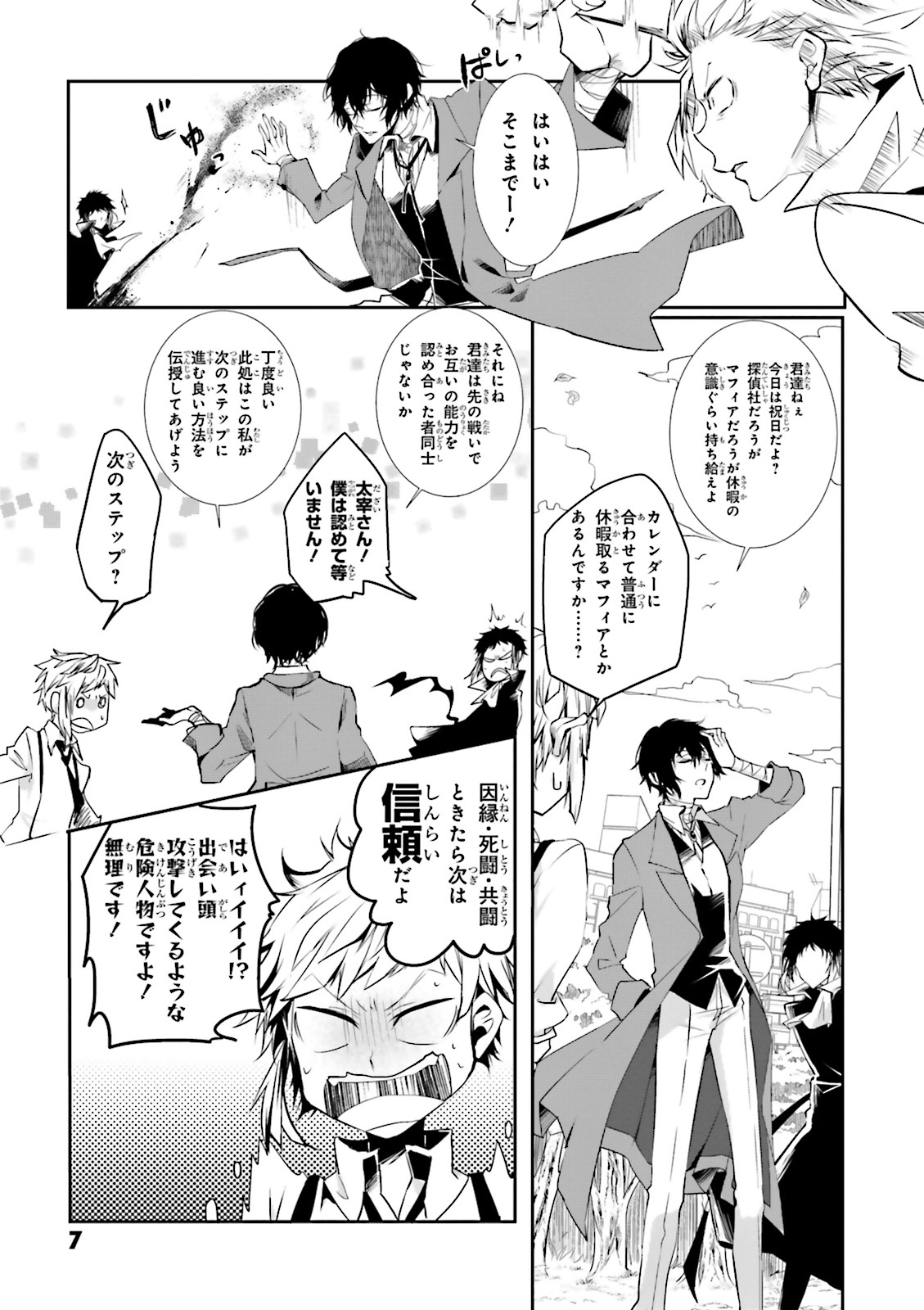 文豪ストレイドッグス公式アンソロジー 華 bungou sutoreidoggusu koushiki ansoroji hana