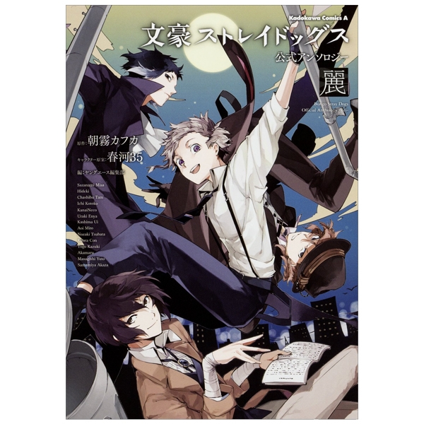 文豪ストレイドッグス公式アンソロジー麗 - bungo stray dogs official anthology rei