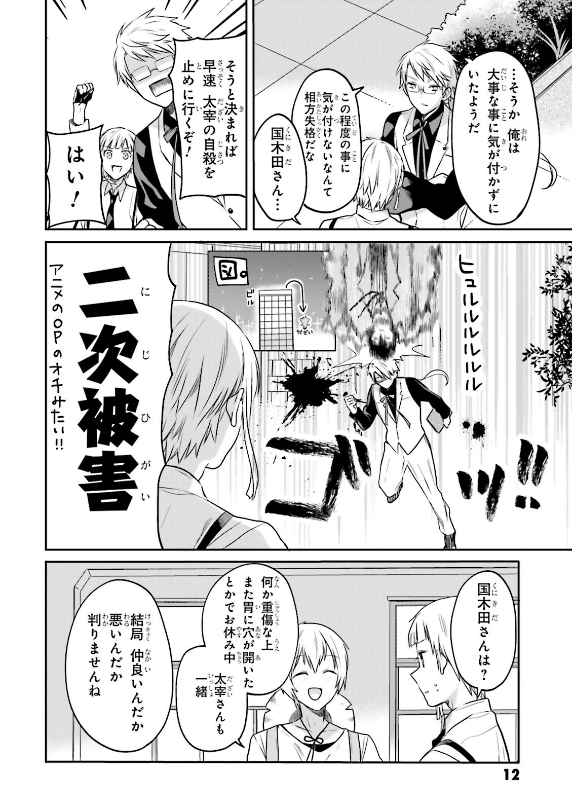 文豪ストレイドッグス公式アンソロジー麗 - bungo stray dogs official anthology rei