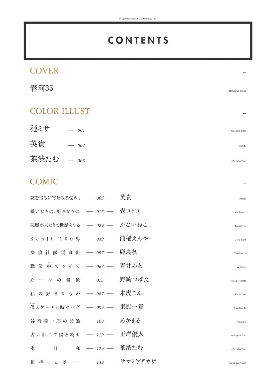 文豪ストレイドッグス公式アンソロジー麗 - bungo stray dogs official anthology rei