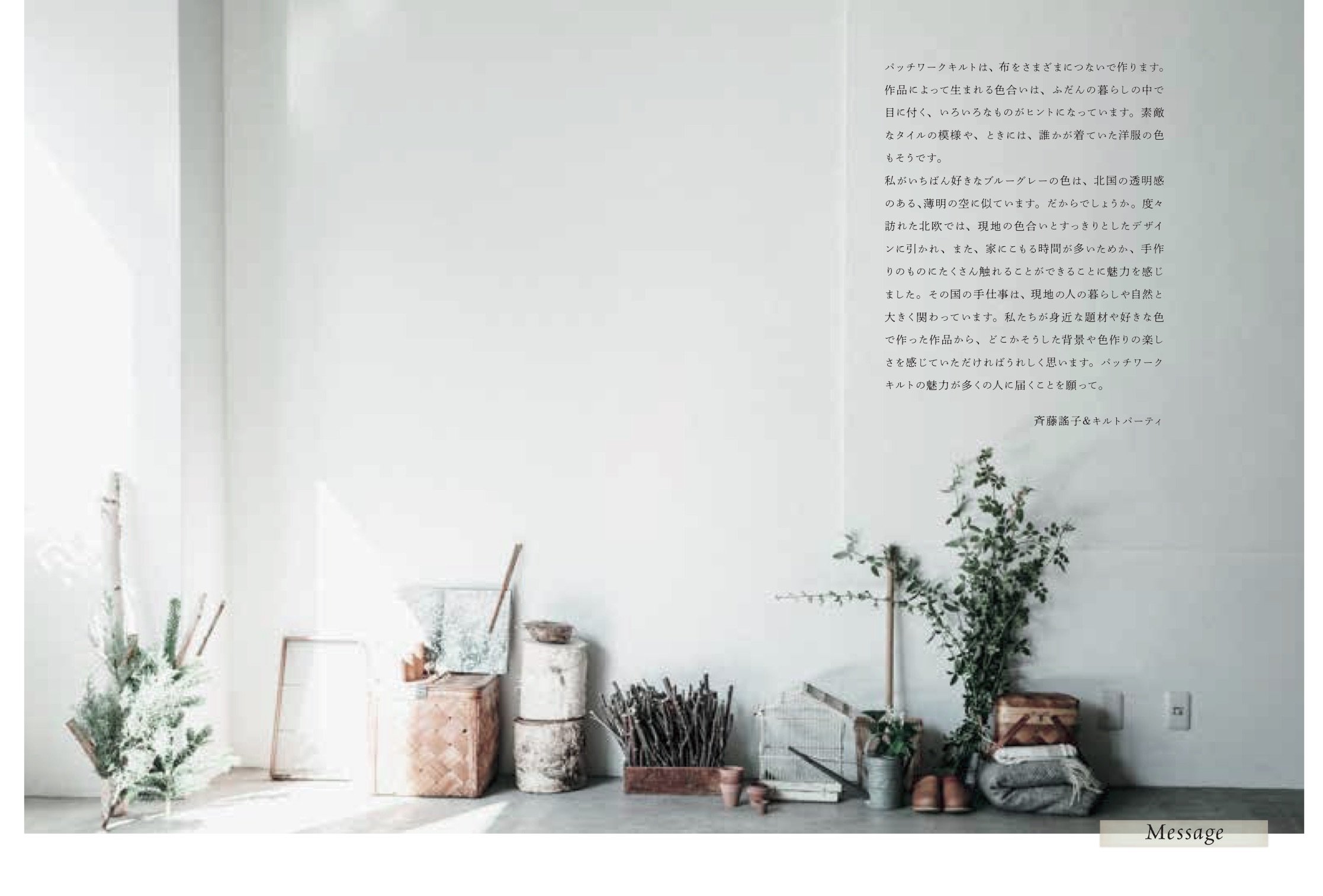 斉藤謠子&キルトパーティ 私たちが好きなキルトのバッグとポーチ - watashitachi ga sukina kiruto no baggu to pouchi